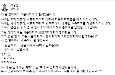 곽상언 변호사 페이스북