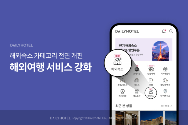 사진= 데일리호텔 제공