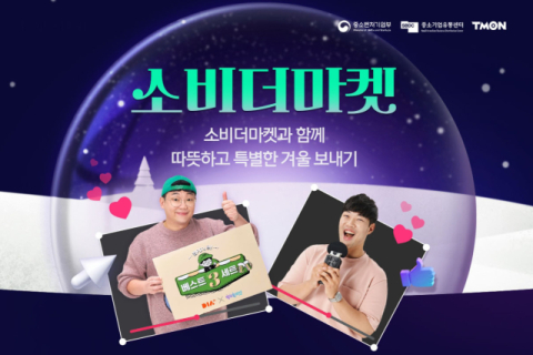 티몬 ‘V커머스 제작지원사업’ 매출증대에 디지털전환까지