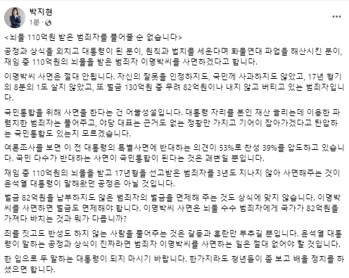 박지현 전 더불어민주당 비상대책위원장 페이스북