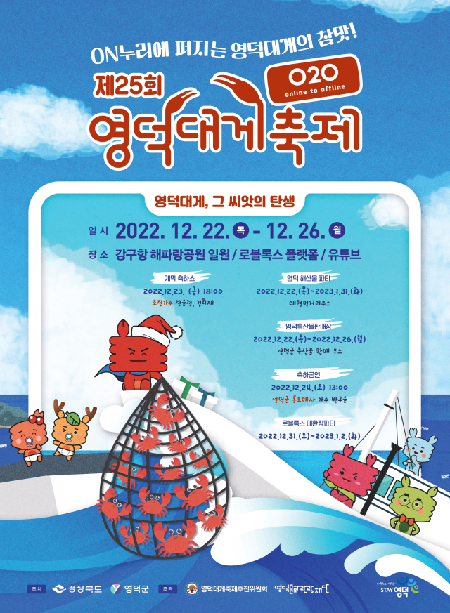 2022 영덕대게축제 포스터