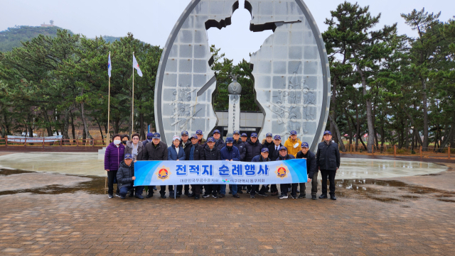 무공수훈자회 대구광역시지부 동구지회 제공