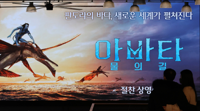 서울 한 영화관의 아바타2 홍보영상. 자료사진 연합뉴스