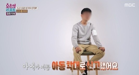 MBC 결혼지옥 방송화면 캡처