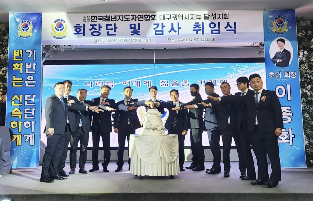 16일 달서구 성서로 AW호텔에서 열린 (사)한청 대구지부 달성지회 창립식 겸 이종화 초대회장 선출식. (사)한청 대구지부 달성지회 제공