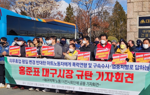 22일 오전 대구시청 산격청사 정문 앞에서 지역 시민단체가 홍준표 시장을 규탄하는 기자회견을 진행하고 있다. 윤수진 수습기자