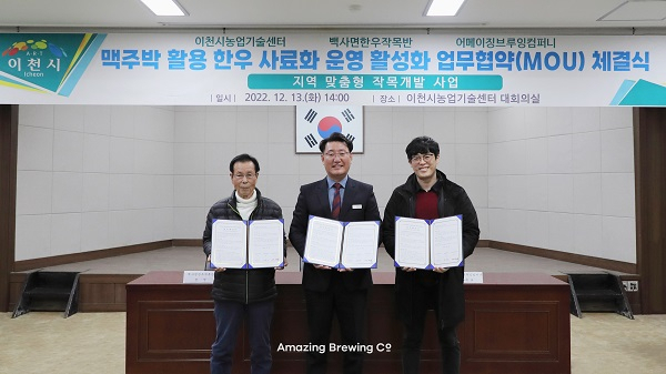 사진= 어메이징 브루잉 컴퍼니 제공