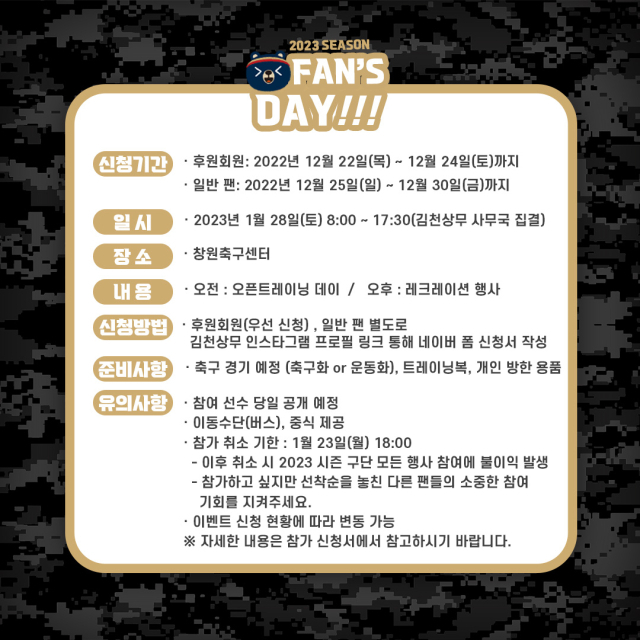 김천상무프로축구단이 프로선수단과 함께하는 팬즈데이 행사를 다음달 28일 진행한다. 김천상무 제공