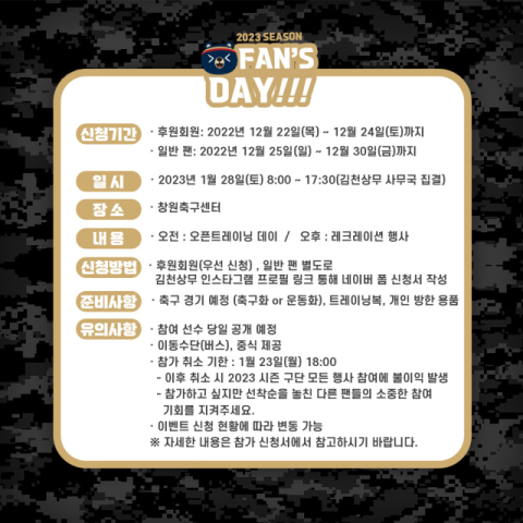 김천상무, 다음달 28일 팬즈데이 행사 개최