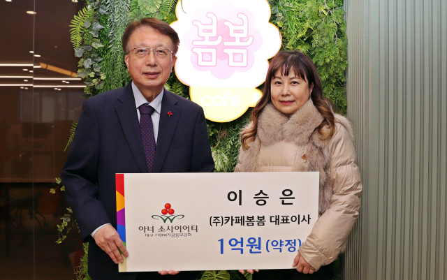 김수학 대구사회복지공동모금회 회장과 이승은(오른쪽) (주)카페봄봄 대표이사가 아너 소사이어티 213호 가입식을 가진뒤 기념촬영을 하고 있다.