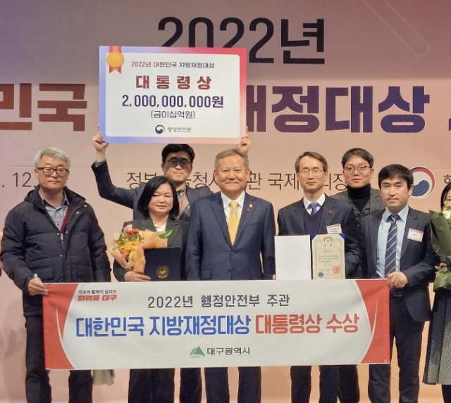 대구시가 대한민국 지방재정대상 대통령상을 받았다. 대구시 제공