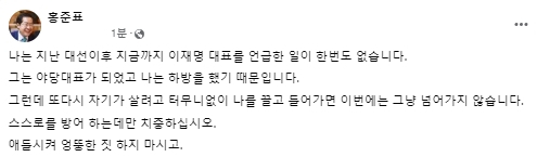 홍준표 대구시장 페이스북