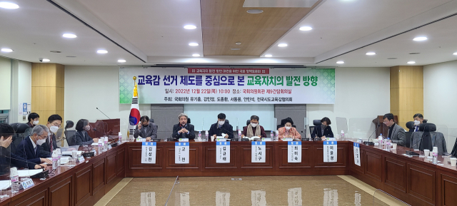 22일 오전 10시 국회의원회관 제9간담회의실에서 전국시도교육감협의회와 국회 교육위원회 소속 야당 의원들이