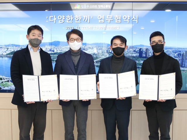 요기요 성동구청 다양한한끼 협약식 (사진= (좌)요기요 유재혁 본부장-성동구청 정원오 구청장-성동구 자원봉사센터 배문찬 이사장-공공소통연구소 이종혁 소장(우))