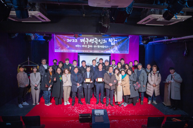 2022 대구연극인의 밤이 3년만에 대면행사로 열렸다. 대구연극협회 제공
