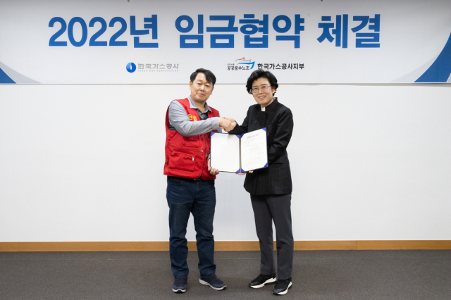 22일 한국가스공사가 공공운수노조 가스공사지부와 노사 합의를 거쳐 