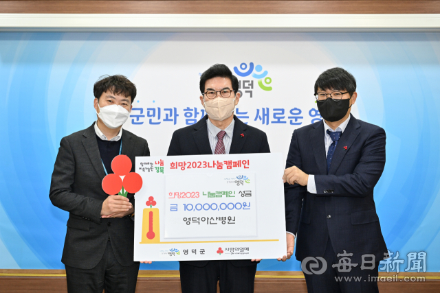 영덕아산병원이 이웃돕기 성금 1천만원을 영덕군에 기탁했다. 영덕군 제공