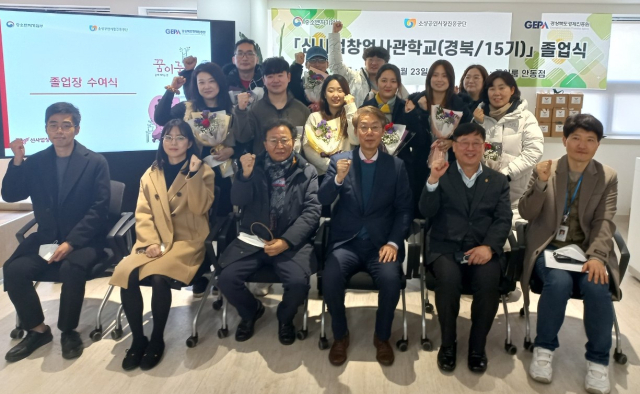 경상북도경제진흥원(원장 송경창·앞줄 오른쪽 세 번째)이 경북 신사업창업사관학교 15기 졸업식을 하고 있다. 경북경제진흥원 제공