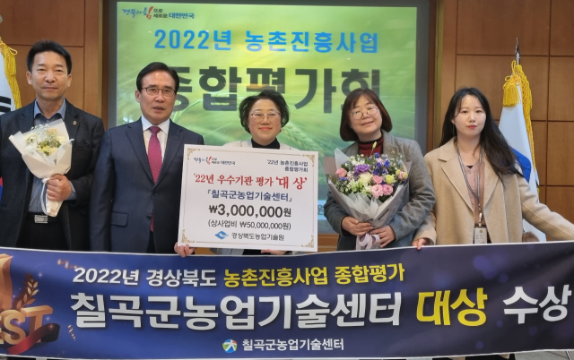 칠곡군농업기술센터 경북도 농촌진흥사업 대상 수상. 칠곡군농업기술센터 제공