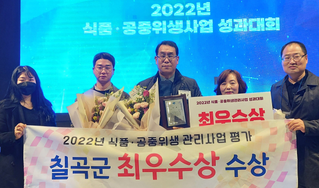 칠곡군 경북도 식품·공중위생관리사업 3년 연속 최우수기관상 수상.