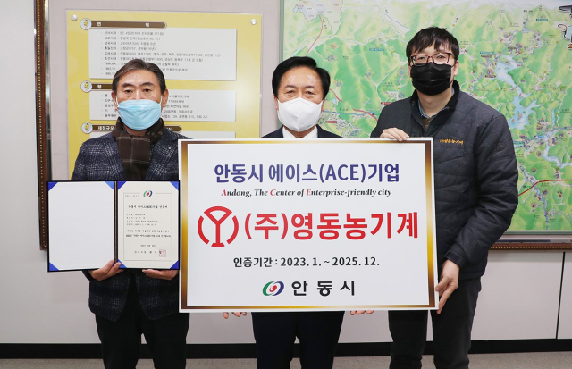 안동시 에이스기업으로 선정된