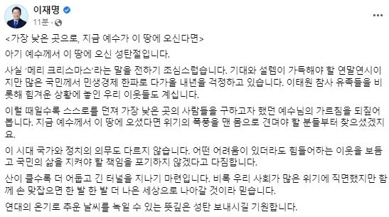 이재명 더불어민주당 대표 페이스북