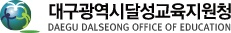 대구달성교육지원청 Wee센터, 상담 사례 맞춤형 슈퍼비전 실시