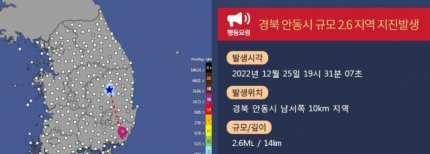 경북 안동에서 발생한 지진 알림 모습. 기상청 홈페이지 캡처
