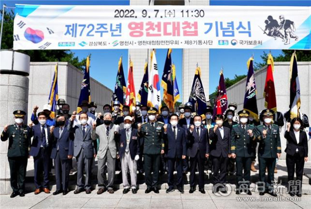 영천대첩은 인천상륙작전을 가능하게 하고 국군 반격 북진의 첫 발을 내딛게 한 6·25전쟁사에서 가장 빛나는 승전을 이룬 일전이다. 올해 9월 영천호국원에서 열린 제72주년 영천대첩 기념식 모습. 영천시 제공