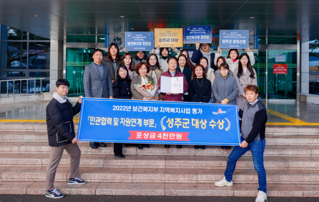 경북 성주군은 보건복지부 