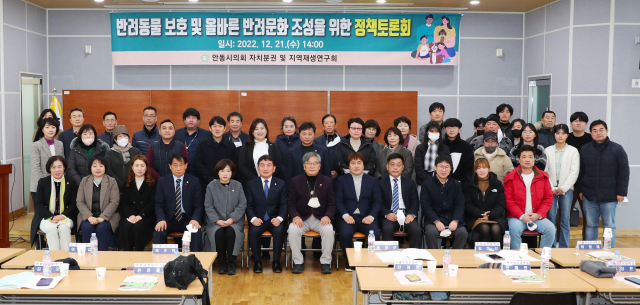 안동시의회 자치분권 및 지역재생위원회는 지난 21일 올바른 반려문화 조성을 위한 정책토론회를 가졌다. 안동시의회 제공