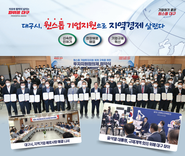 27일 대구시가 행전안전부 주관 지방규제혁신 우수기관 인증, 전국 경진대회 우수상, 새정부 지방규제혁시 추진성과 우수기관에 선정됐다. 대구시 제공