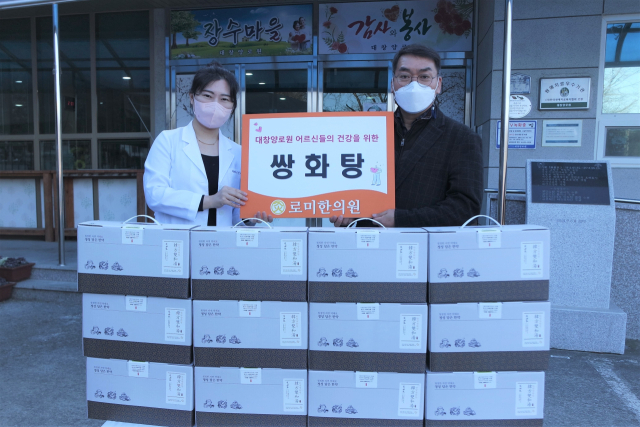 로미한의원, 고령 대창양로원에 쌍화탕