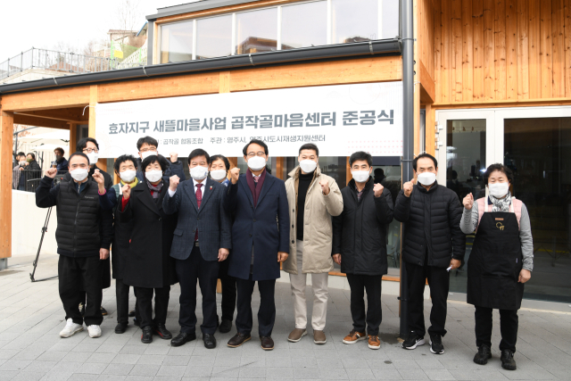 곱작골마음센터 준공식에 참석한 기관단체장들이 파이팅을 외치고 있다. 영주시 제공