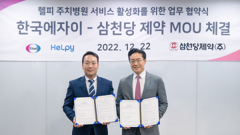 한국에자이 앱 '헬피', 삼천당 제약과 MOU 체결