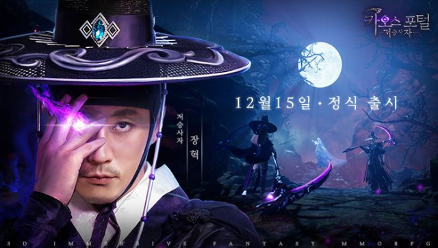 사진= 카오스 포털: 저승사자