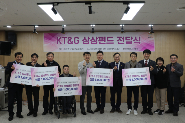 KT＆G 대구본부가 최근 대구지역 사회복지기관 10곳에 성금 총 2천500만원을 전달했다. KT＆G 대구본부 제공