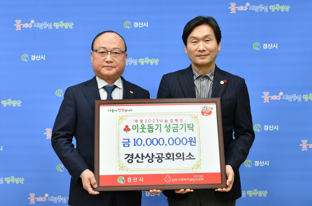 경산상공회의소 안태영 회장(왼쪽)이 26일 희망2023나눔캠페인에 동참하고자 이웃돕기 성금 1천만원을 기탁했다.