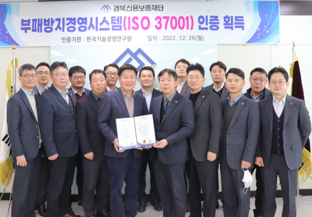 경북신용보증재단 김세환(앞줄 왼쪽 네 번째) 이사장을 비롯한 임직원들이 부패방지경영시스템(ISO37001) 인증을 취득하고 기념촬영하고 있다. 경북신용보증재단 제공