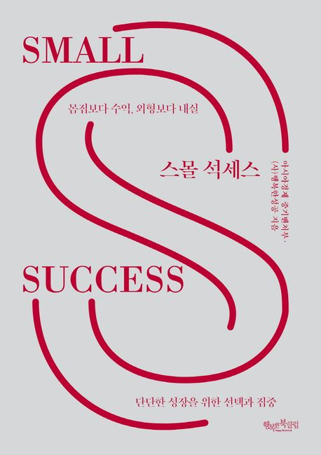 [책 CHECK] 스몰 석세스