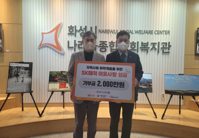 좌로부터 윤학진 SK매직 화성공장장, 김정희 화성시나래울종합사회복지관장