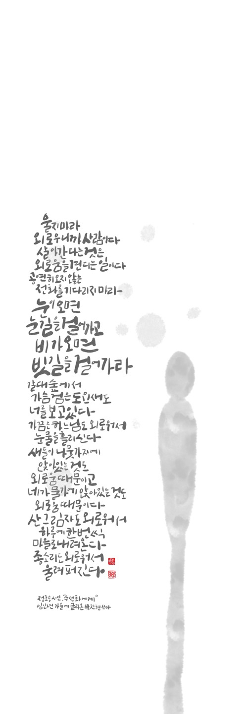 박찬현, 수선화에게, 30x89cm, 디지털.
