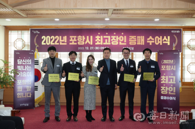 포항시 최고장인 선정자들이 27일 증서 및 증패를 받아들고 지역 기술 발전을 위한 노력을 다짐하고 있다. 포항시 제공