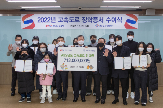 한국도로공사(사장 직무대행 김일환·이하 도로공사)와 고속도로장학재단은 27 일 고속도로 장학생 233명에게 장학증서를 수여하고 모두 7억1천300만원의 장학금을 전달했다. 한국도로공사 제공