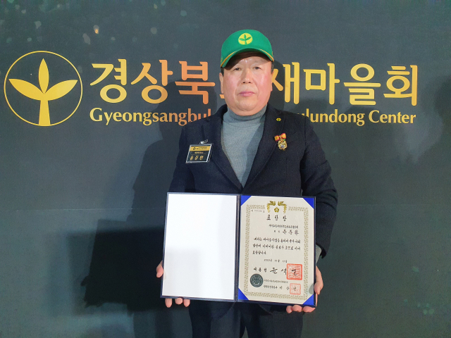 새마을지도자 청송군협의회 윤준환 회장. 본인 제공