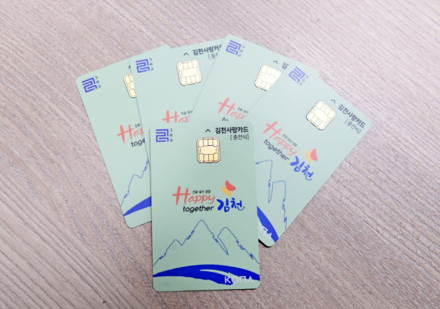 경북 김천시는 2023년 김천사랑상품권을 발행 규모를 1천억원으로 축소 발행해 운영한다고 27일 밝혔다. 사진은 김천사랑카드. 김천시 제공
