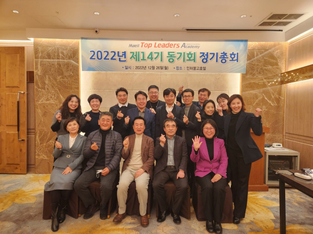 27일 인터불고호텔 대구에서 열린 매일 탑 리더스 아카데미 14기 정기총회에서 회원들이 파이팅을 외치고 있다.