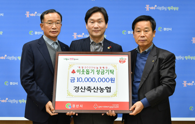 경산축산농협 백운학 조합장(오른쪽)은 26일 경산시에 이웃돕기 성금 1천만원을 기탁했다.