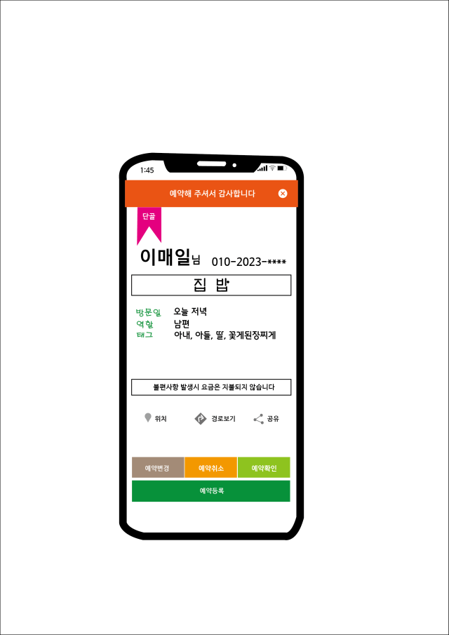 [2023 매일신춘문예 희곡 당선작] 식사. 일러스트 손노리 작가