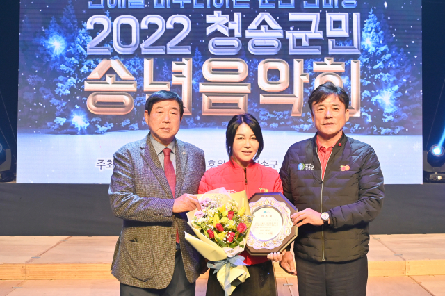26일 청송군민 송년음악회에서 가수 우연이(사진 가운데) 씨가 청송군 명예 홍보대사로 위촉됐다. 청송군 제공